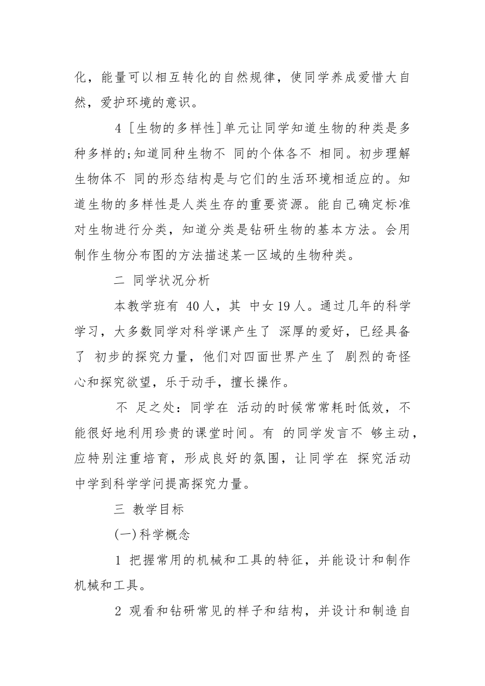 学校科学教学方案5篇___集锦大全 .docx_第2页