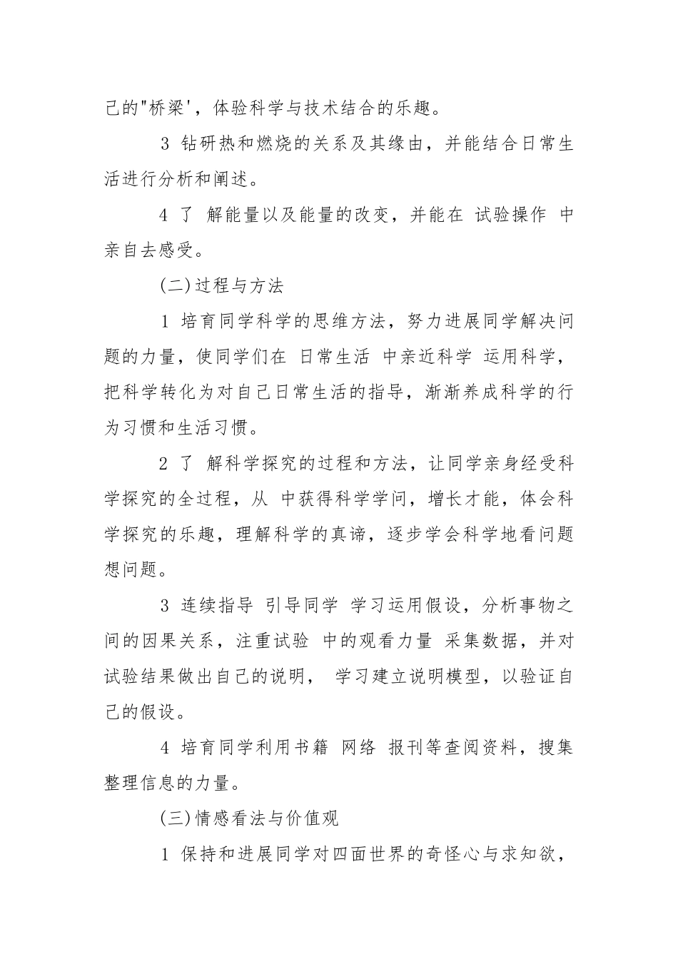 学校科学教学方案5篇___集锦大全 .docx_第3页