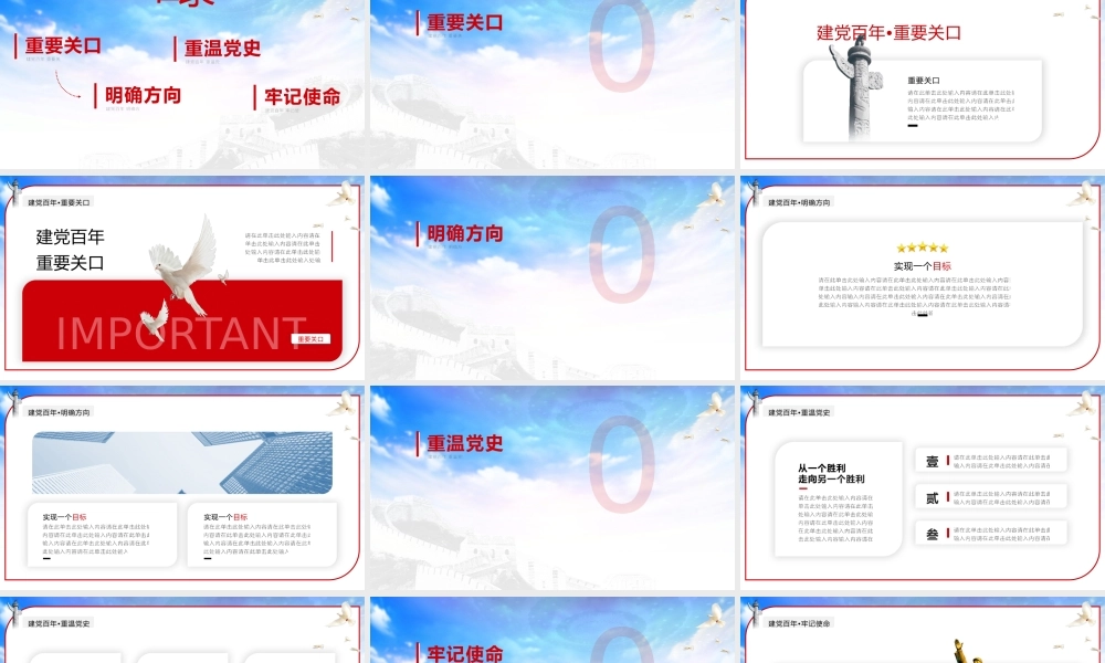 党史学习教育-重温党史明确方向PPT课件（带内容）2.pptx