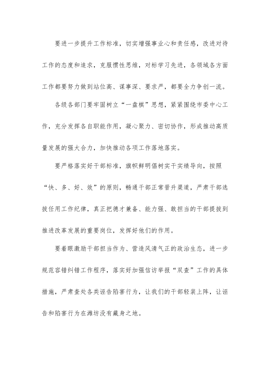 开展学党史强作风交流发言材料.docx_第2页