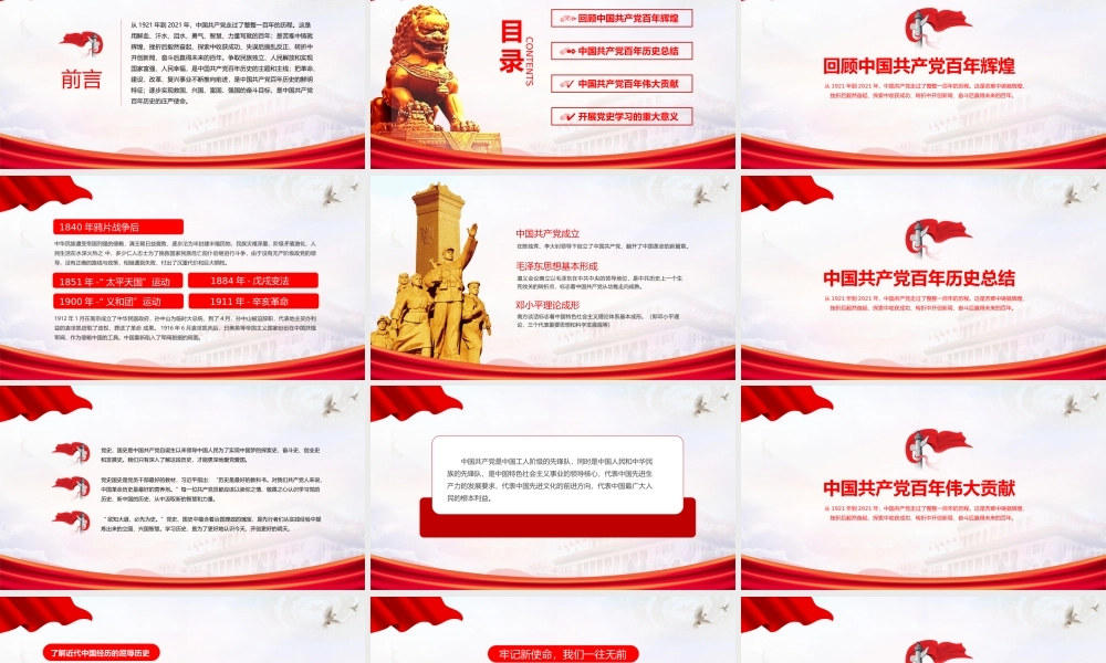 学好党史这门必修课-学习党史的重大意义PPT课件（带内容）.pptx