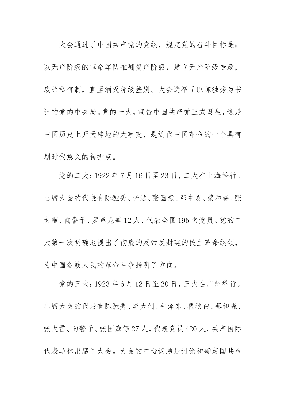 学习党史新中国史党课讲稿6000字.doc_第2页