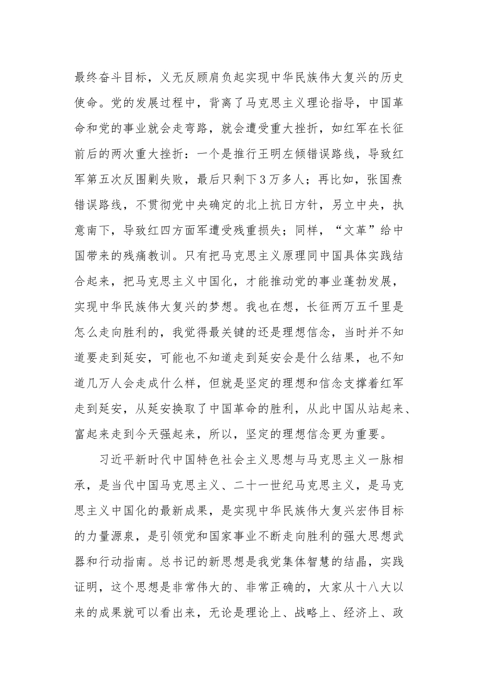 精编2021党课讲稿专题党课6篇汇总.docx_第2页