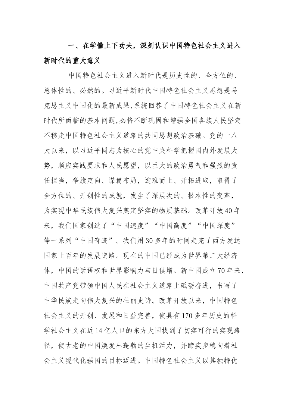 学习党史、新中国史交流发言材料六篇汇总.docx_第2页