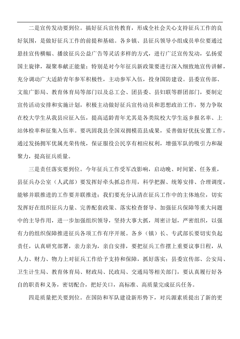领导在征兵工作会议讲话稿.docx_第2页