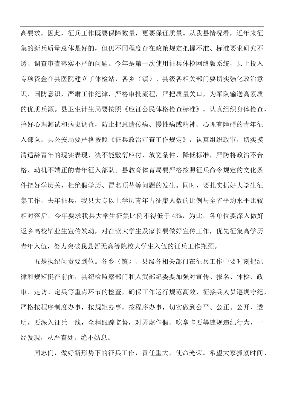 领导在征兵工作会议讲话稿.docx_第3页