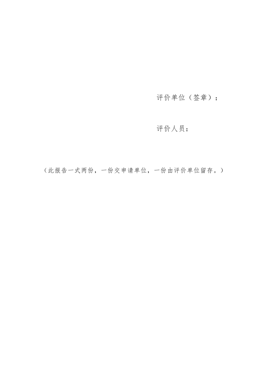 托幼机构卫生评价报告.docx_第2页
