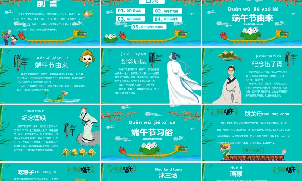端午节的来历适用于端午节主题班会教学课件传统文化介绍PPT模板下载.pptx