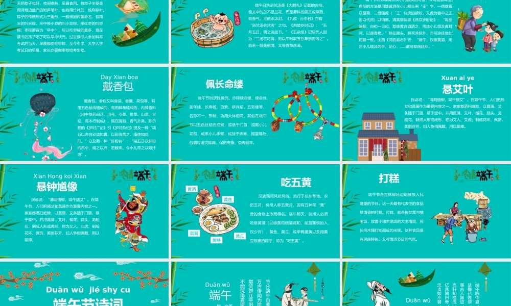 端午节的来历适用于端午节主题班会教学课件传统文化介绍PPT模板下载.pptx