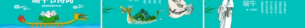 端午节的来历适用于端午节主题班会教学课件传统文化介绍PPT模板下载.pptx