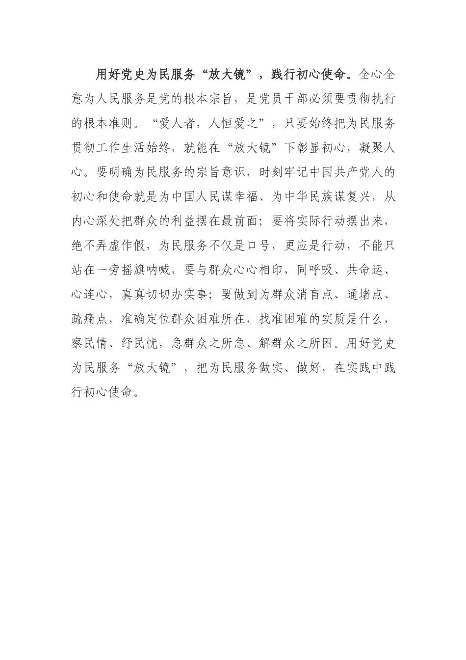 党史专题学习心得：以史为镜、以史明志、知史爱党、知史爱国.docx_第3页