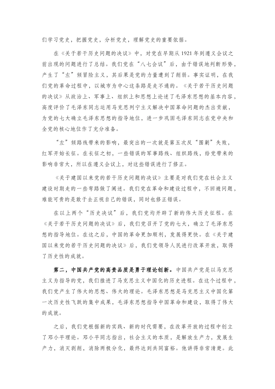 党课讲稿：百年大党与百年巨变 ——跨越时空看中国共产党与中国社会发展进步.docx_第2页