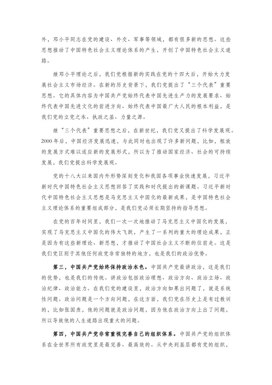 党课讲稿：百年大党与百年巨变 ——跨越时空看中国共产党与中国社会发展进步.docx_第3页