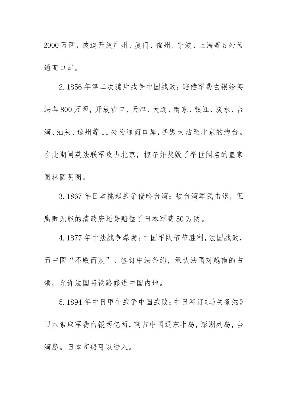 学习党史新中国史党课讲稿示例.doc_第2页