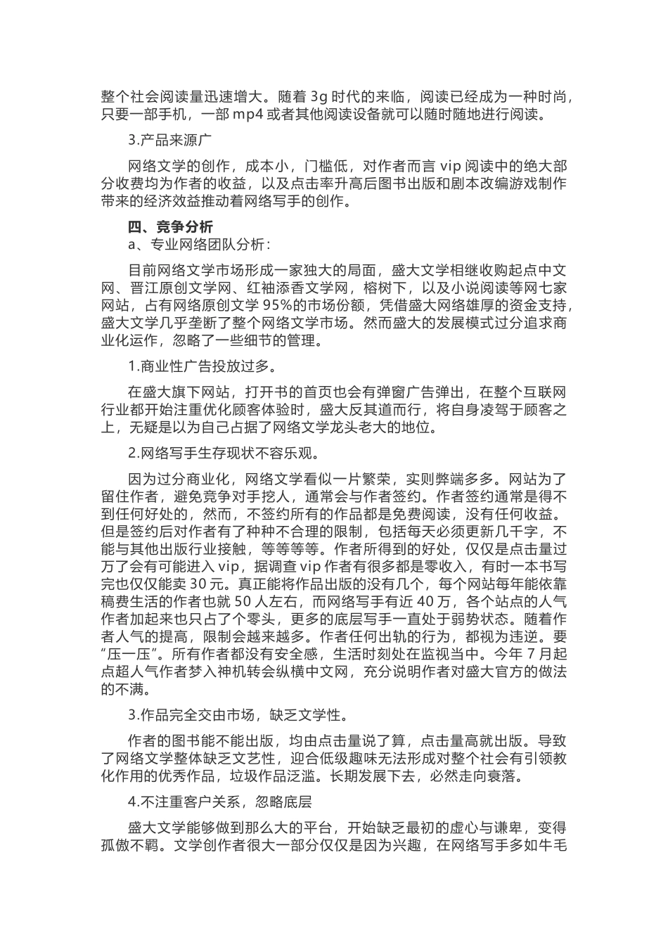 互联网创业计划书范文.docx_第2页