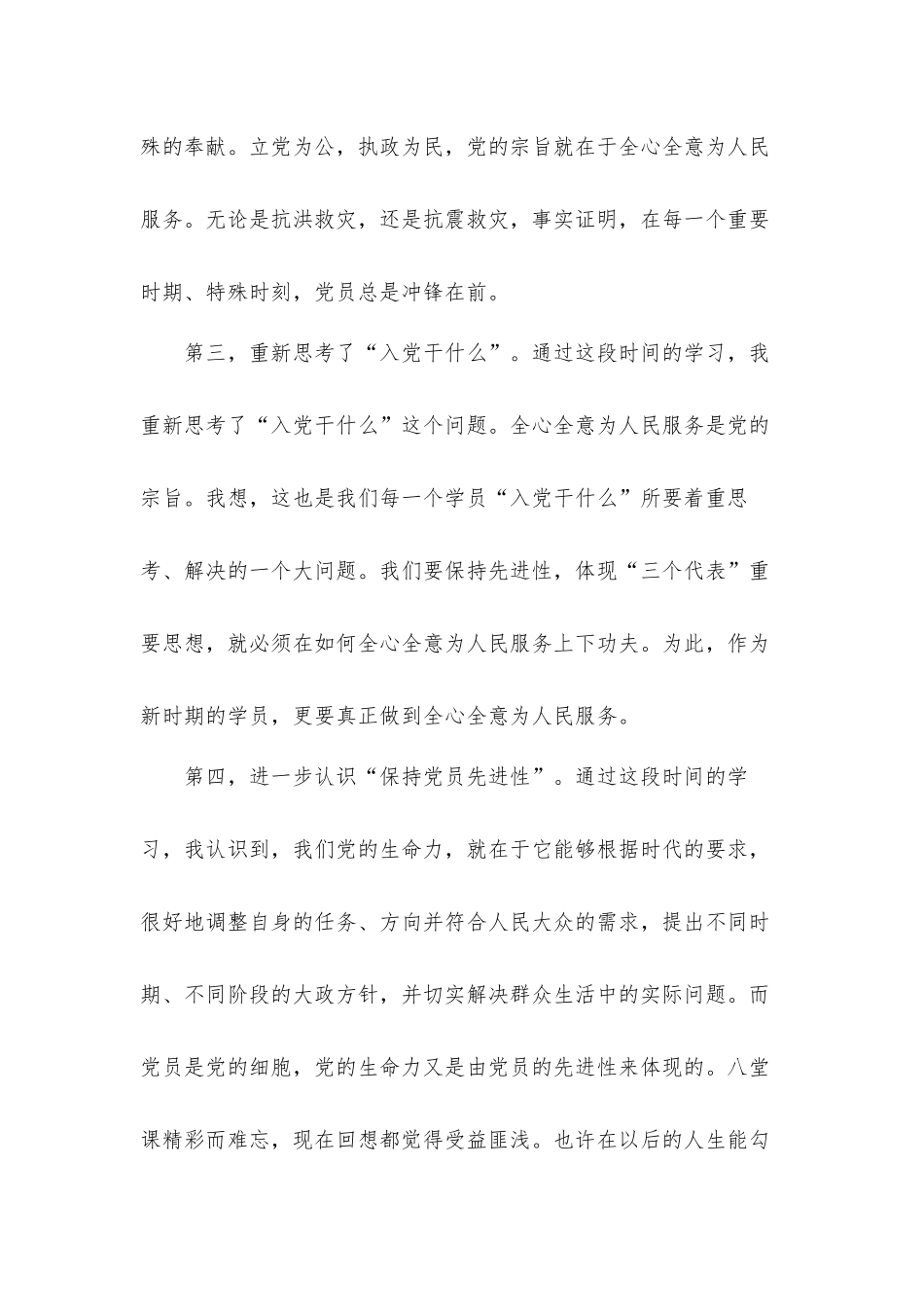 党员干部入党个人心得体会感悟3篇.docx_第3页