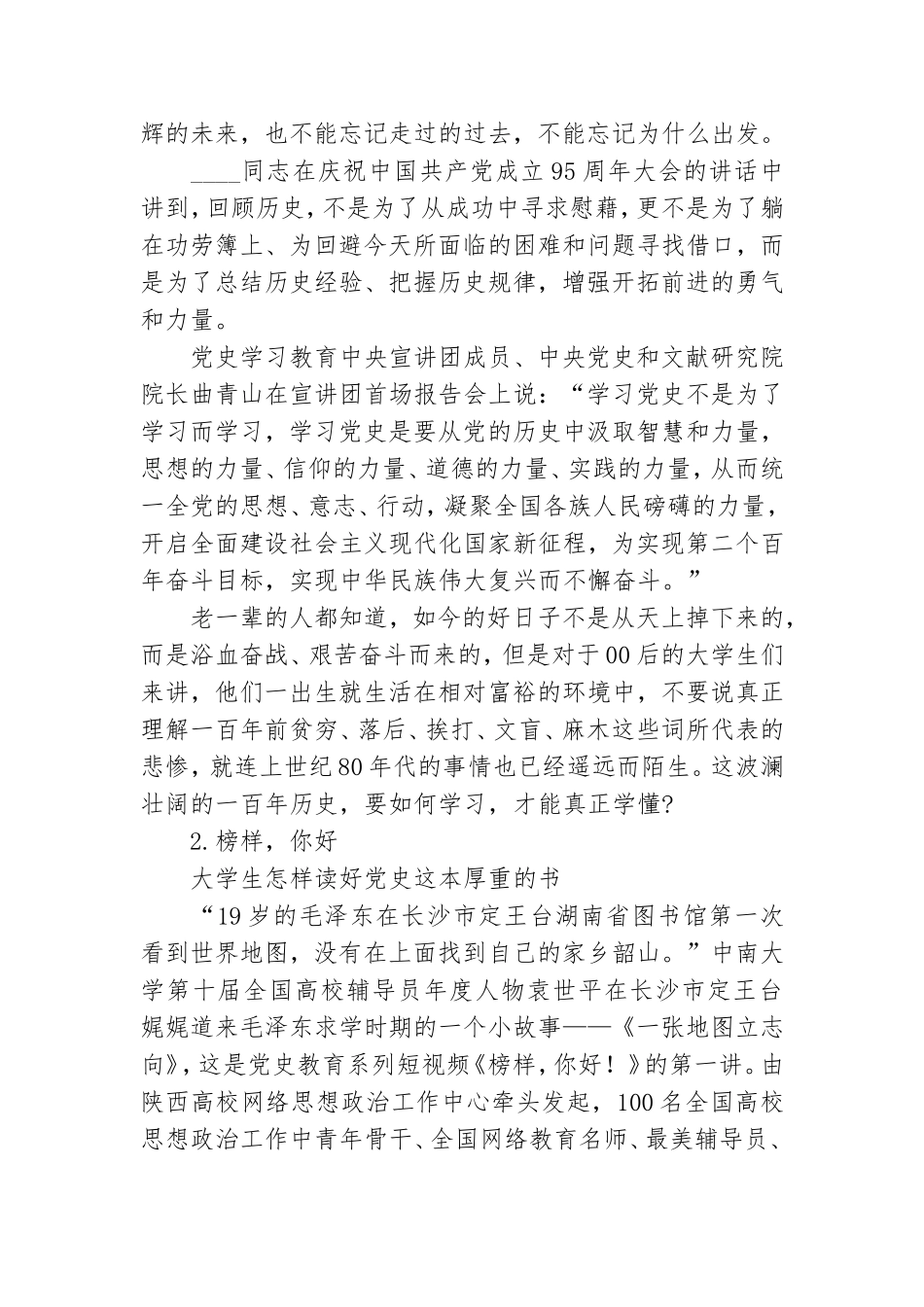 党史学习教育进学校讲座个人心得体会选集三篇2021.doc_第2页
