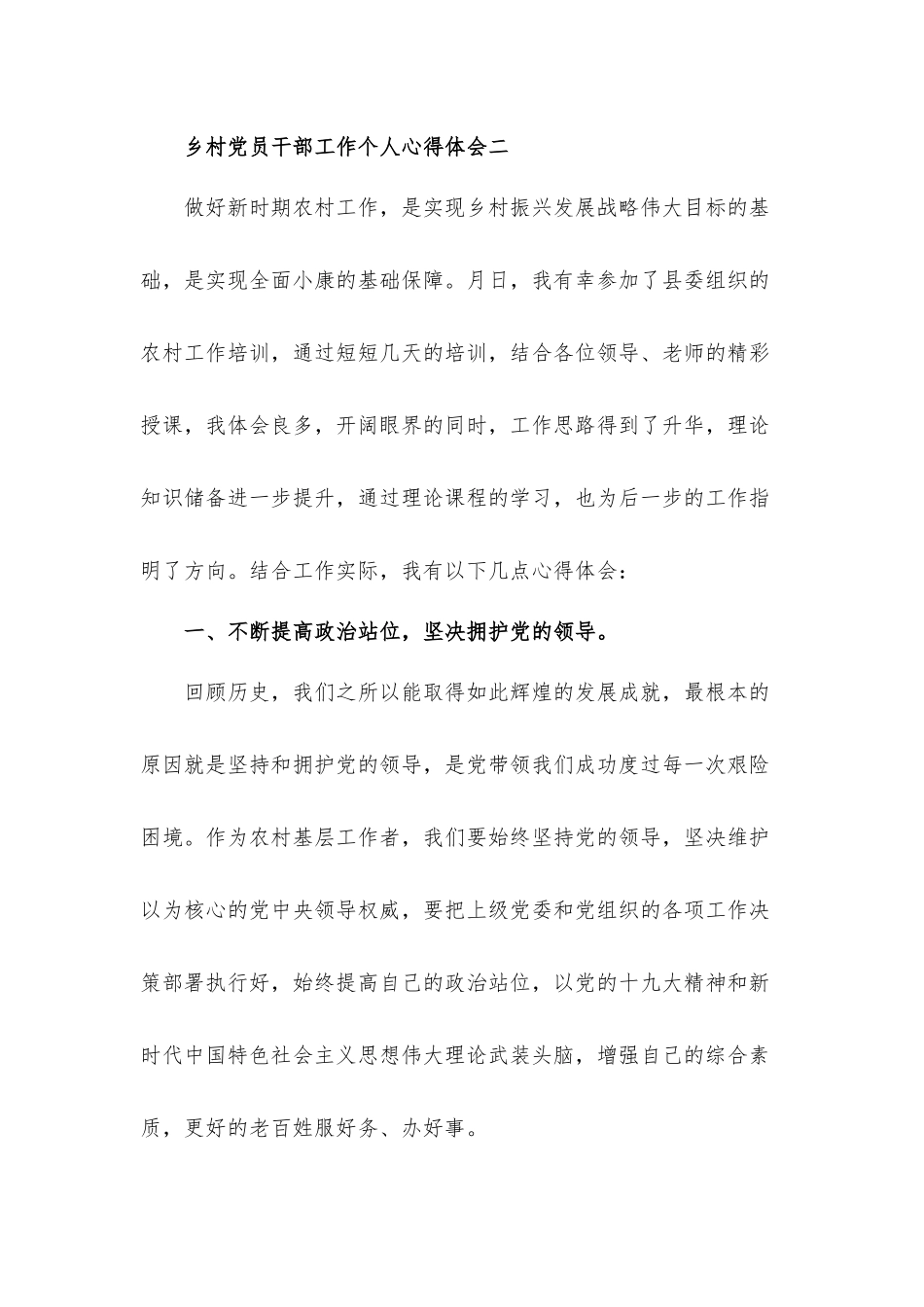 乡村党员干部工作个人心得体会3篇.docx_第3页
