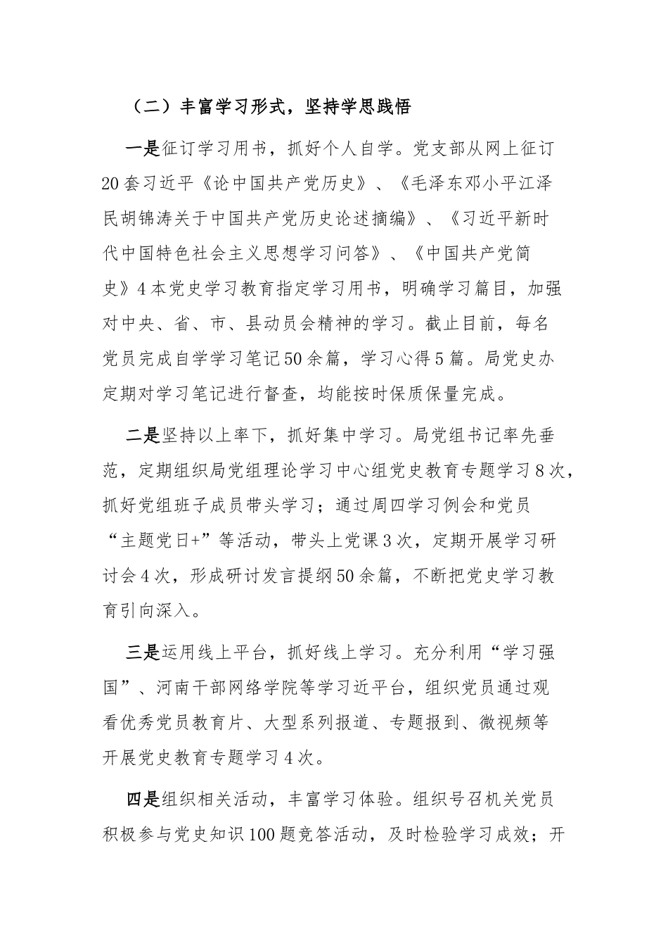 7篇机关党委党支部党史教育开展情况阶段总结汇报报告.docx_第2页