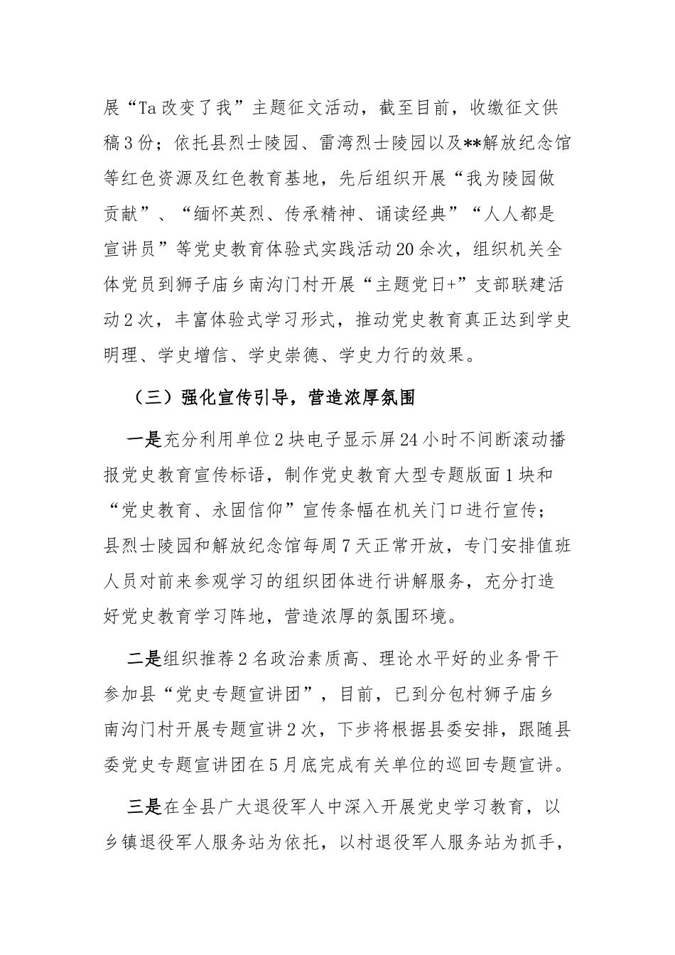7篇机关党委党支部党史教育开展情况阶段总结汇报报告.docx_第3页