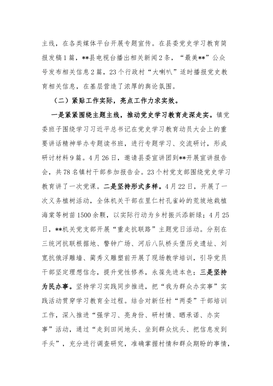 5篇2021年党委党支部党史学习教育工作开展情况总结汇报报告.docx_第2页