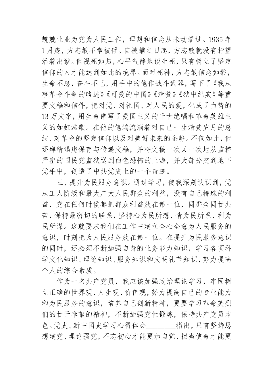 党史、新中国史学习心得体会.doc_第2页