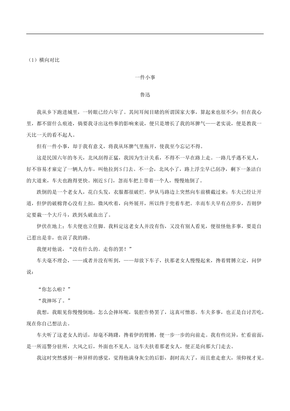 2021年成人高考高起点语文作文写作指导.docx_第2页