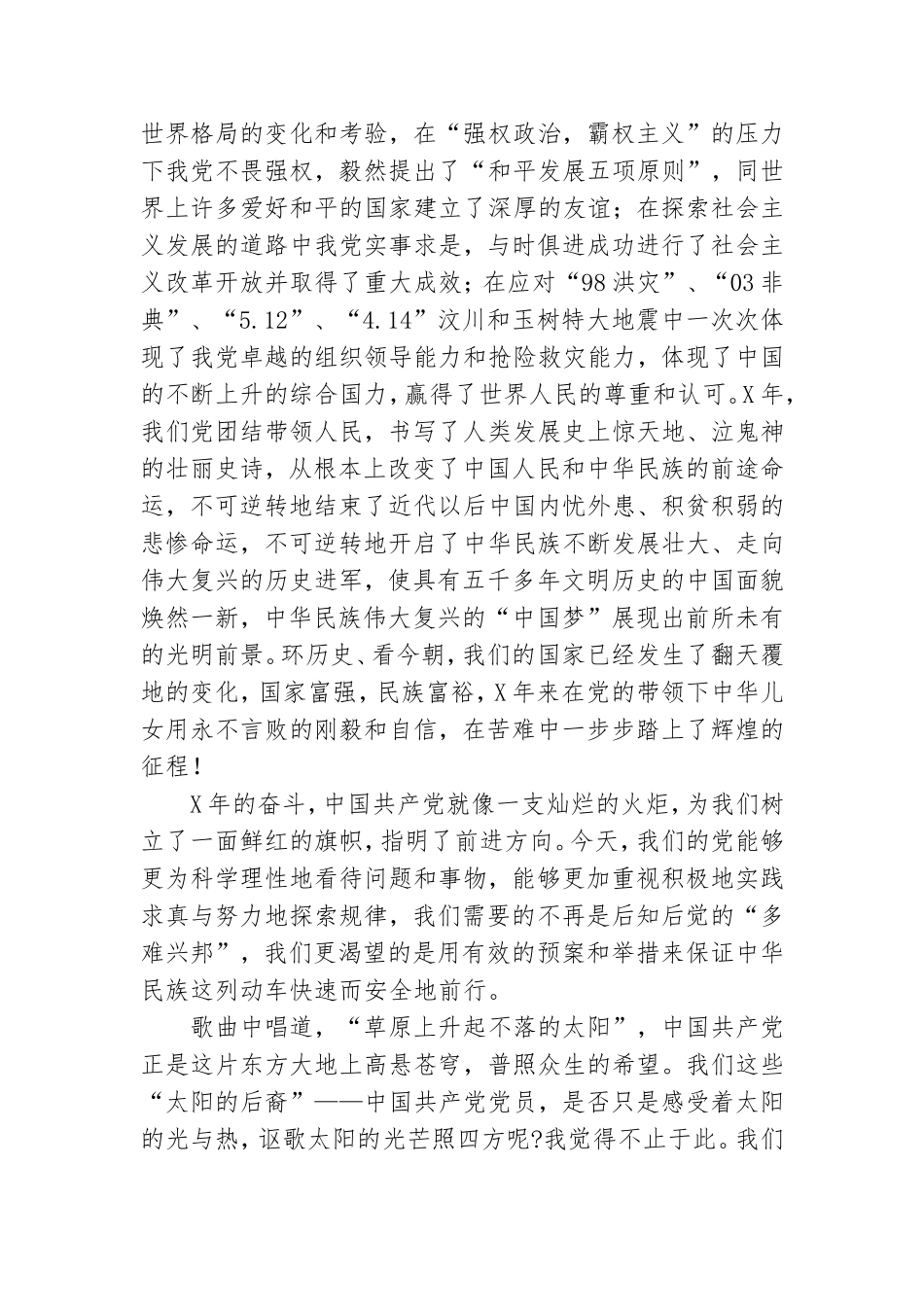 “读党史品经典”演讲比赛演讲稿范文精选五篇.doc_第2页
