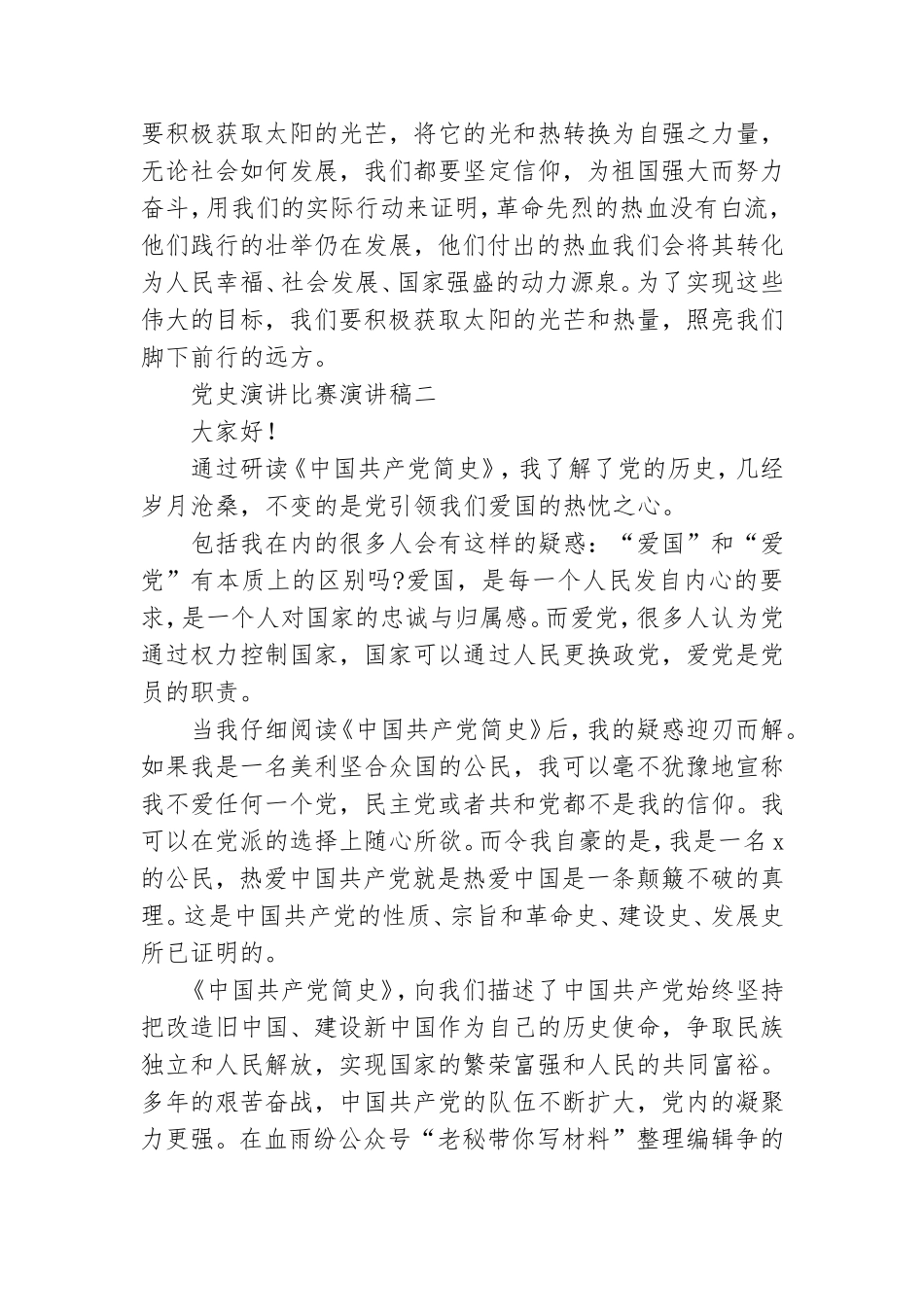 “读党史品经典”演讲比赛演讲稿范文精选五篇.doc_第3页