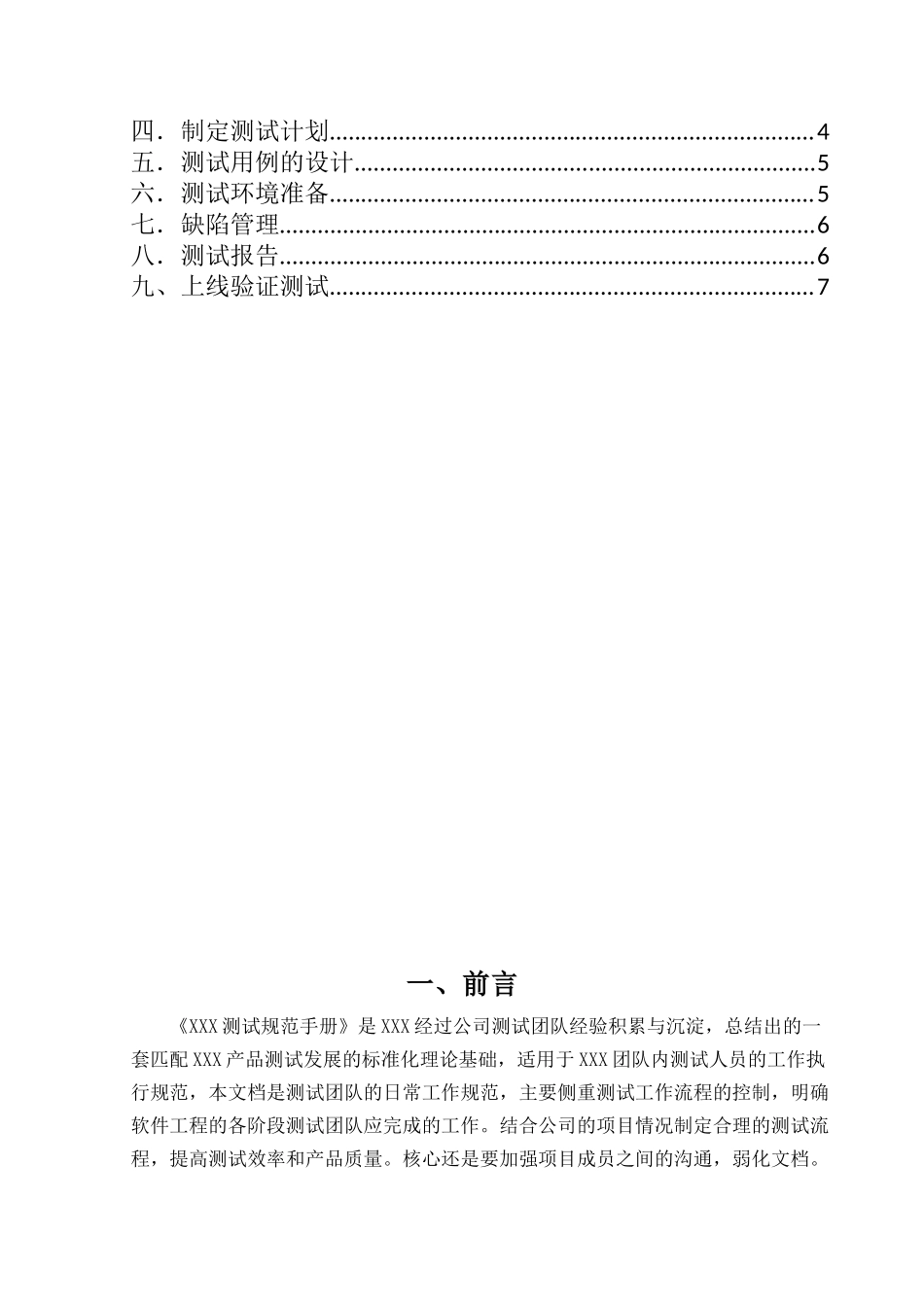 产品测试规范手册.docx_第2页