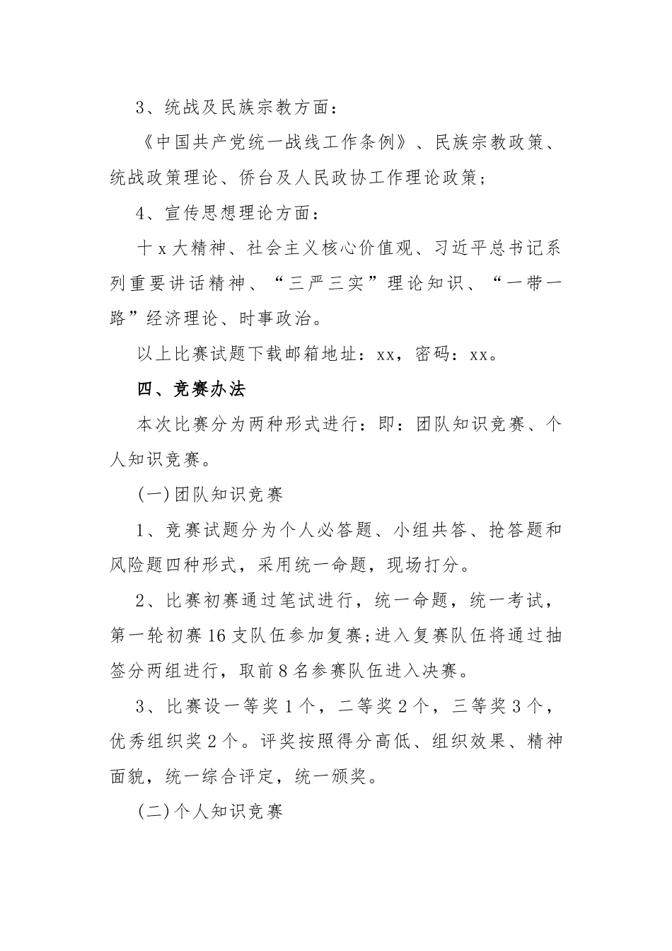 4篇2021年迎七一庆建党百年华诞支部学习教育党的知识竞赛活动方案.docx_第2页