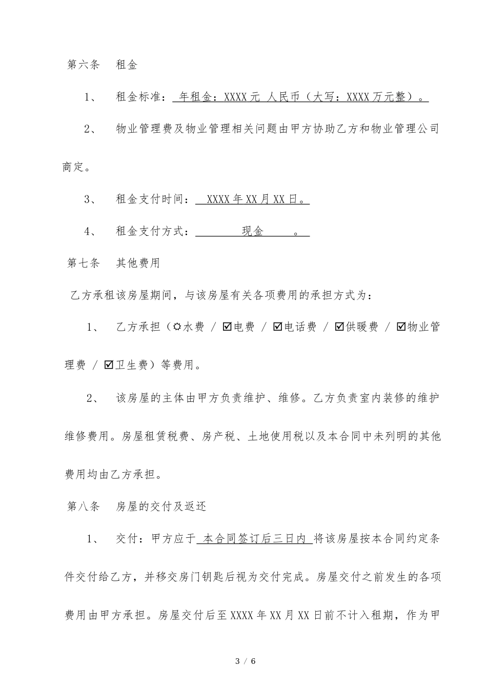 房屋租赁合同范本（律师拟定版）.docx_第3页