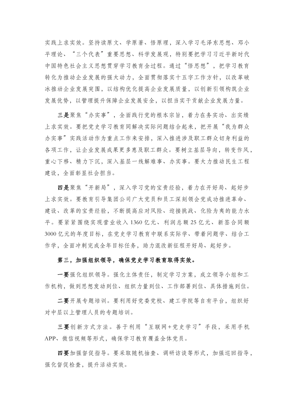 公司党委党史学习教育动员大会发言 (1).docx_第2页