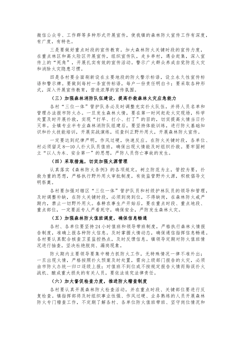 2022年度乡镇森林防火工作方案.docx_第2页