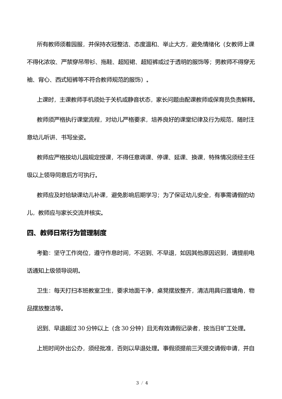 幼儿园教职工管理制度.docx_第3页