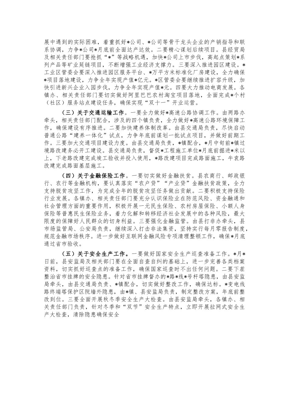 半年经济工作安排部署会讲稿.docx_第2页