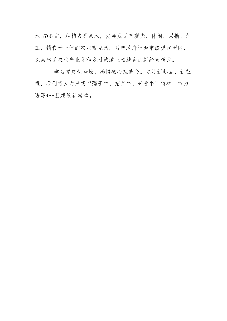 乡党委书记学习党史感悟真理担使命 汲取力量促前行(1).docx_第3页