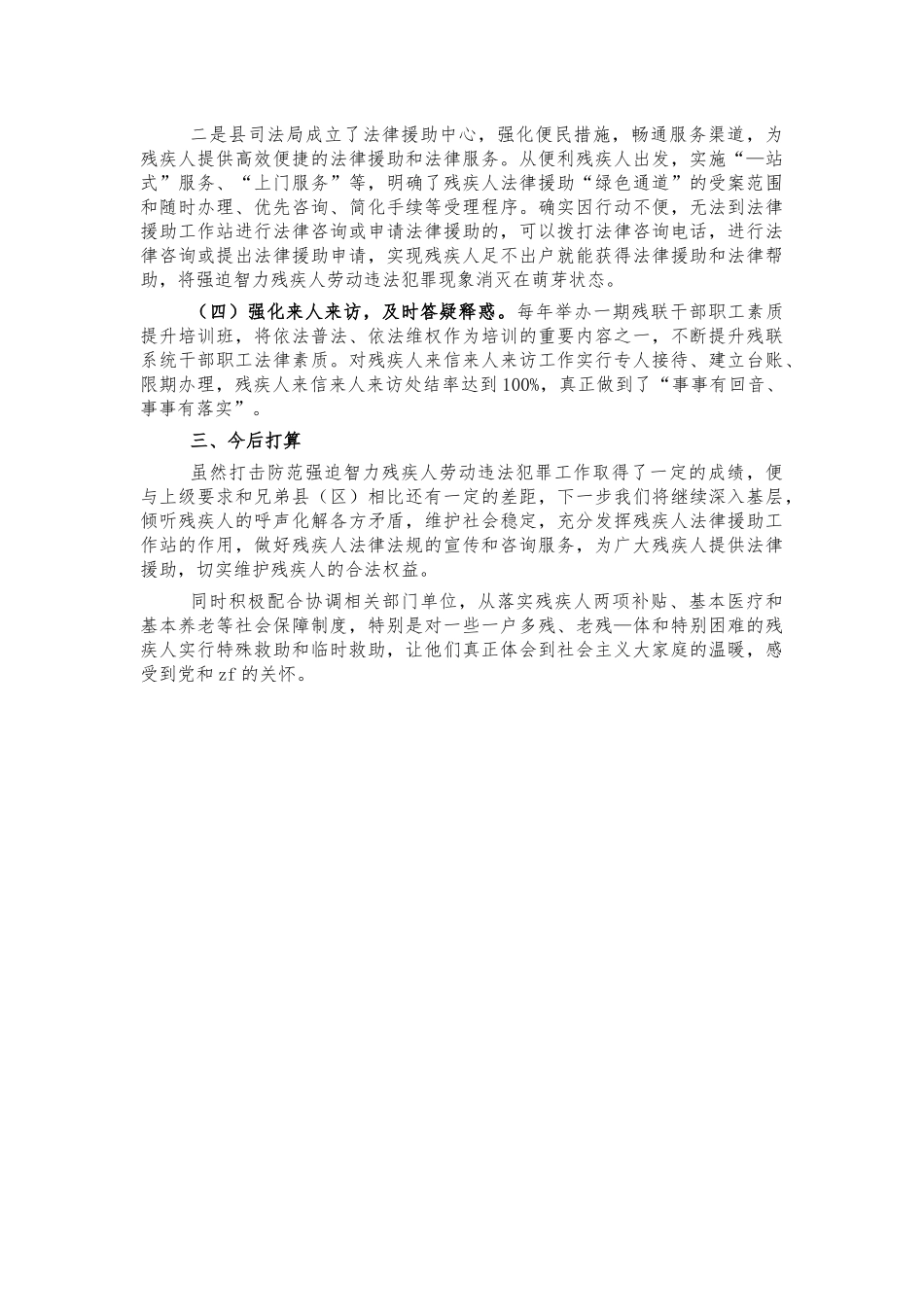 打击强迫智力残疾人劳动总结汇报.docx_第2页