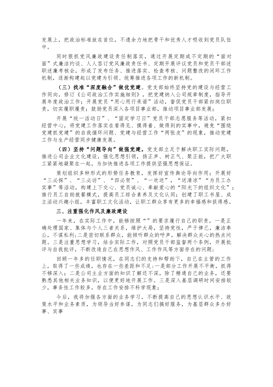 公司支部书记述职述廉报告.docx_第2页