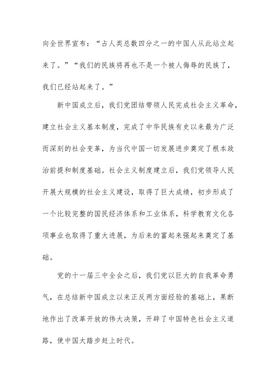 学习党史新中国史党课讲稿范文2篇.doc_第2页
