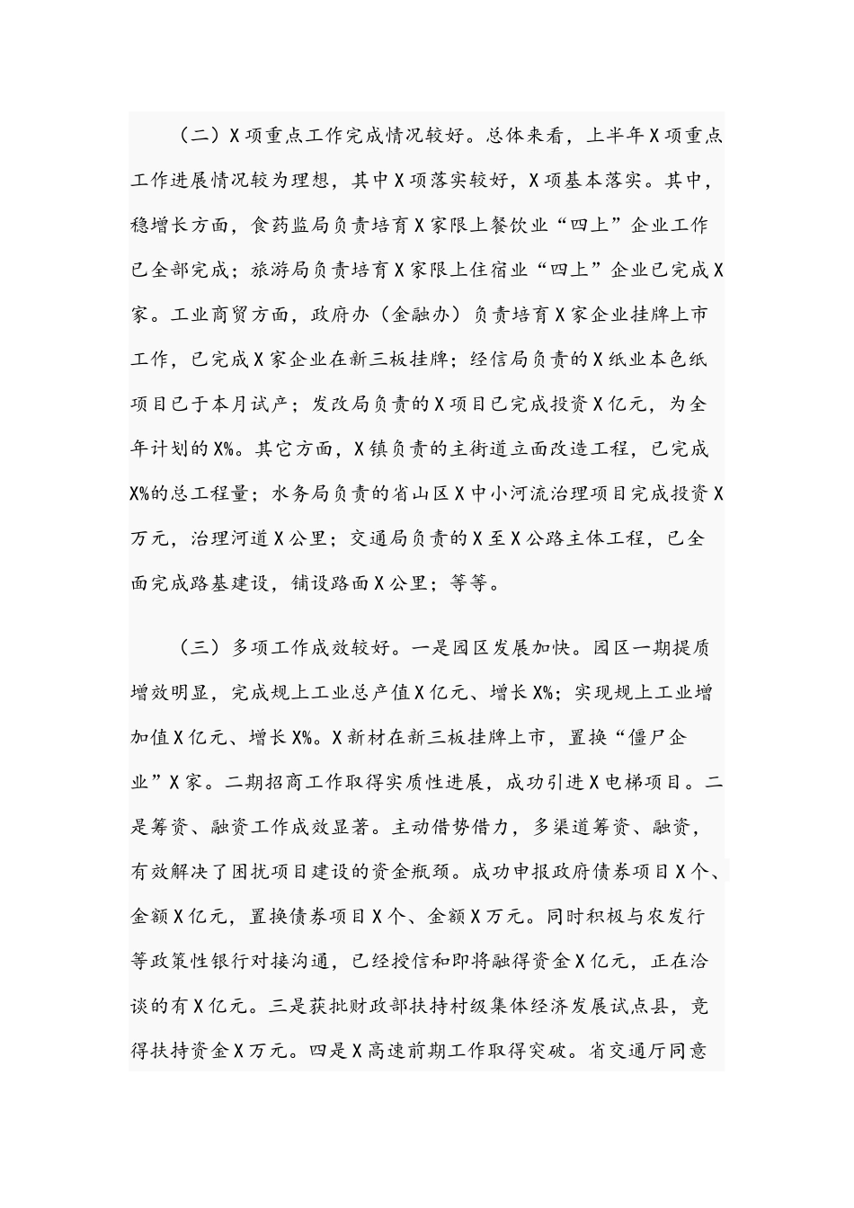 2021年在上半年经济形势总结分析会上的讲话文稿.docx_第3页