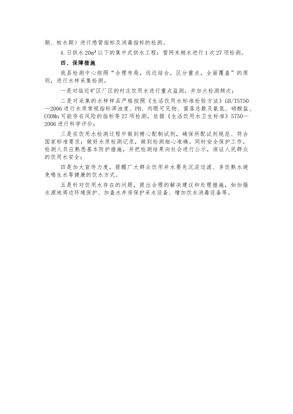 农村水质检测中心简介情况汇报.docx_第2页