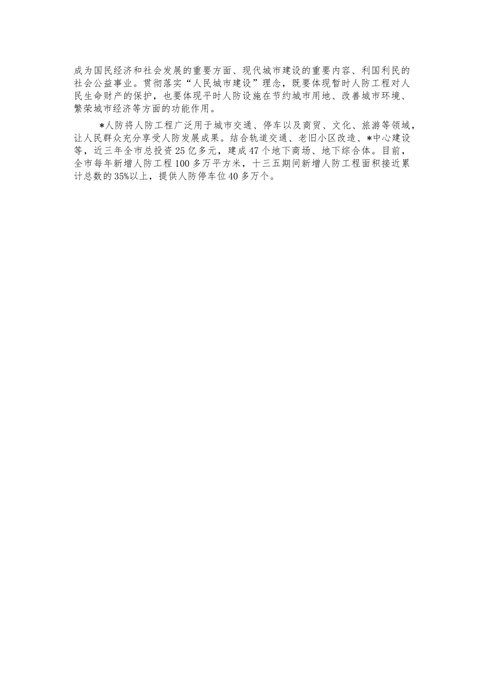 人防工作2021年总结汇报.docx_第3页