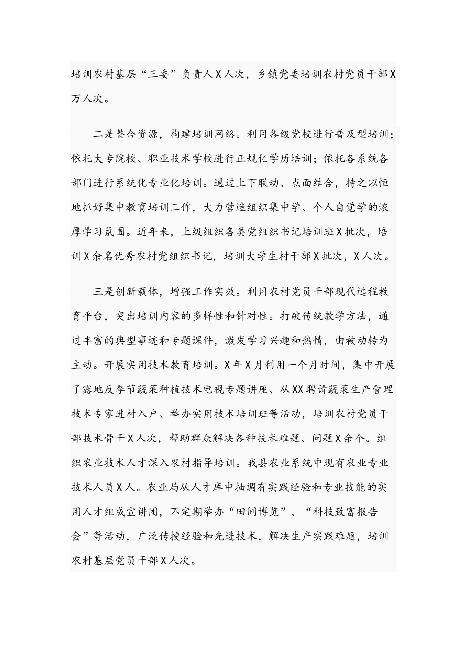 2021年基层党员教育培训调研报告文稿.docx_第2页