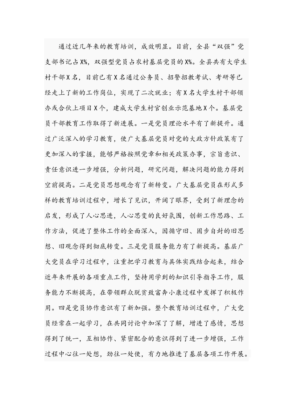 2021年基层党员教育培训调研报告文稿.docx_第3页