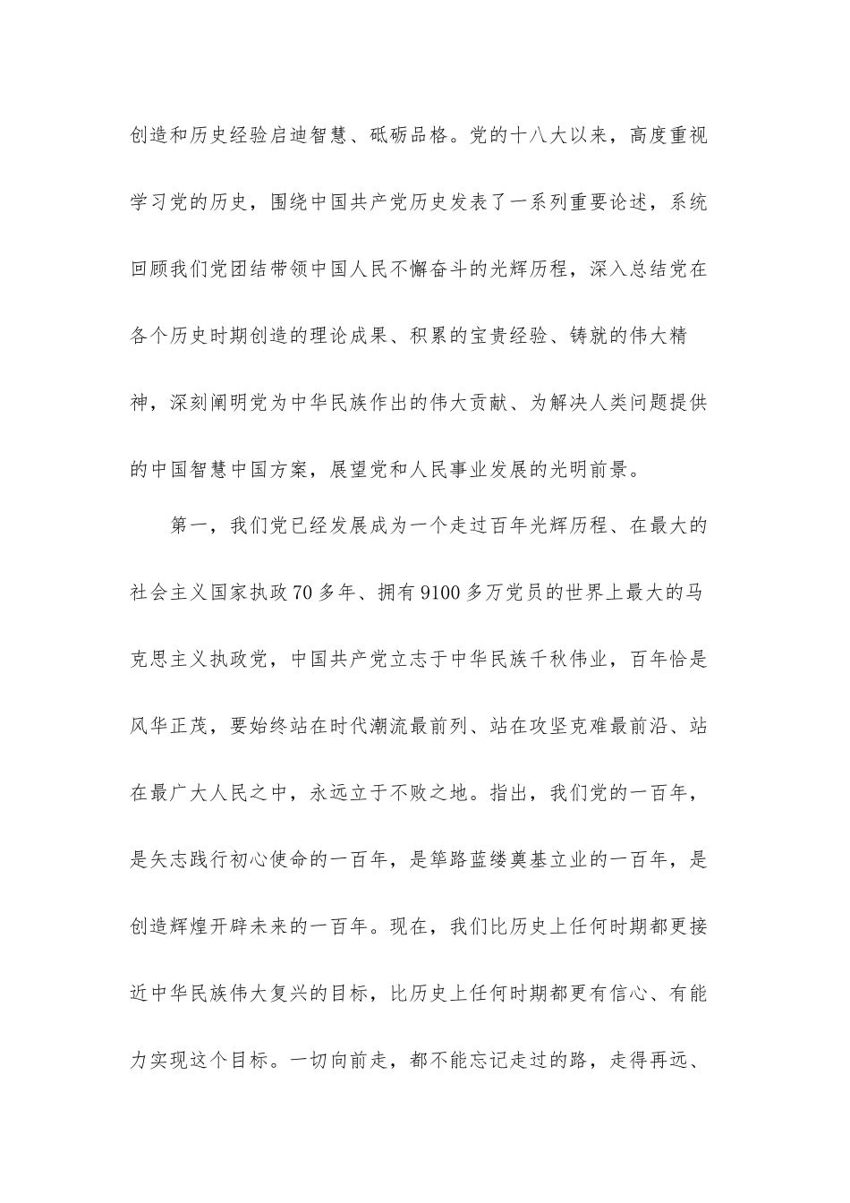 2021年党史学习教育动员大会发言材料.docx_第2页