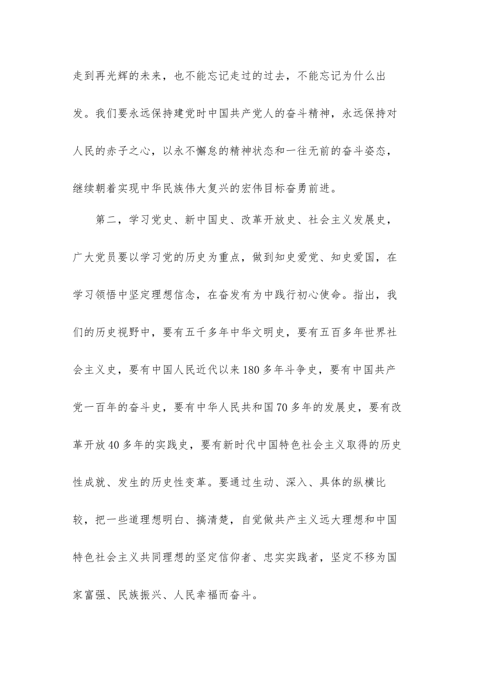 2021年党史学习教育动员大会发言材料.docx_第3页