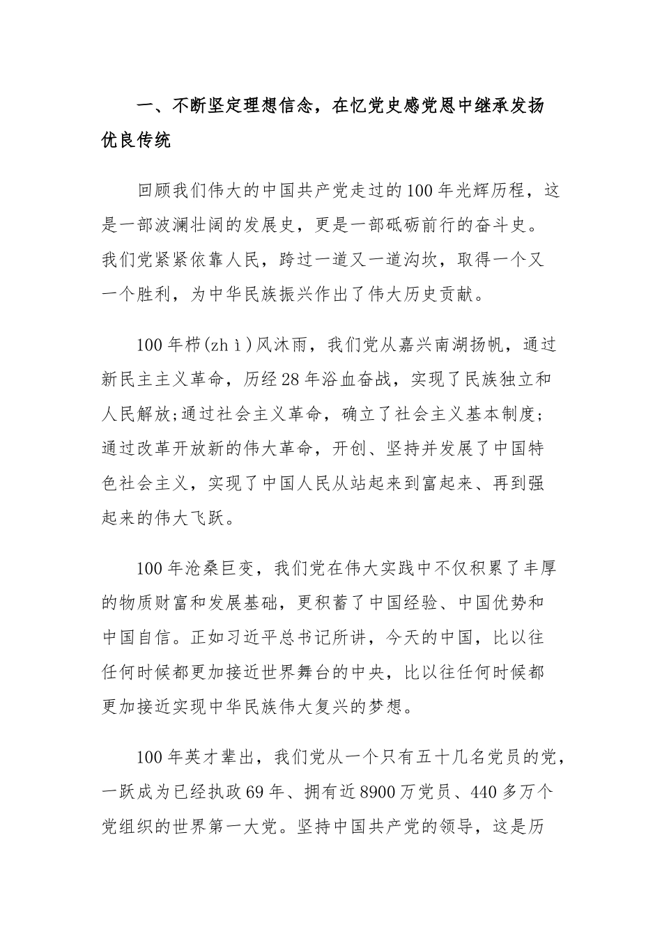3篇集团公司企业党委书记庆建党周年华诞七一表彰大会讲话.docx_第2页