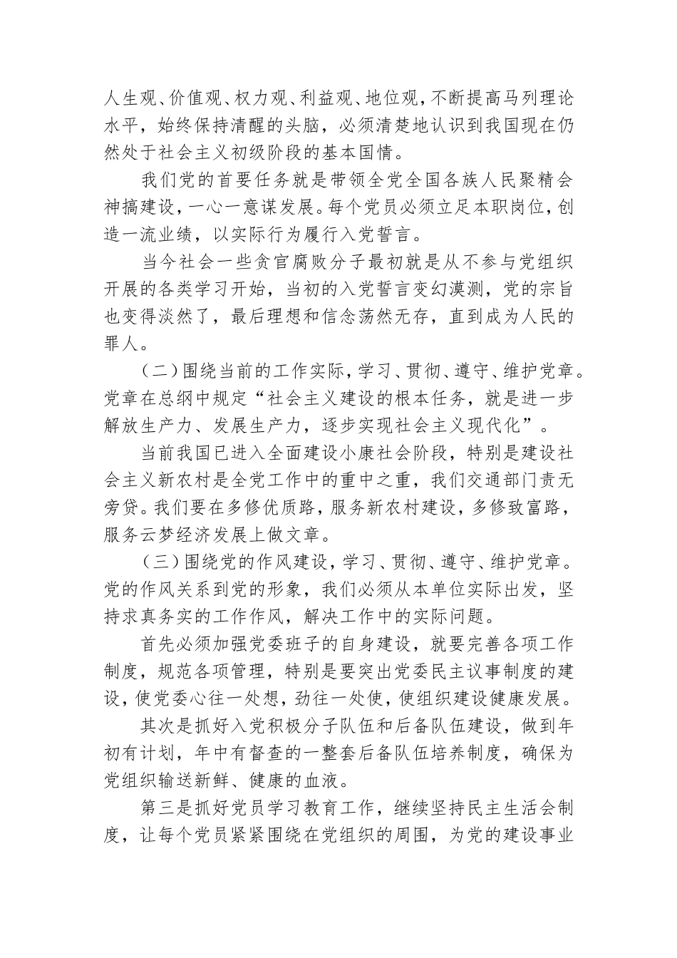 社区党员党章学习心得三篇.doc_第2页