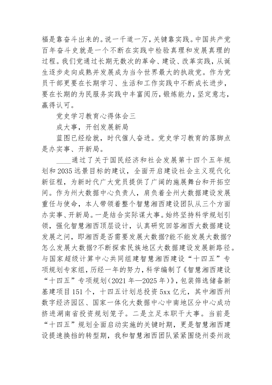 干部党史学习教育培训班个人心得体会简短范文四篇.doc_第3页